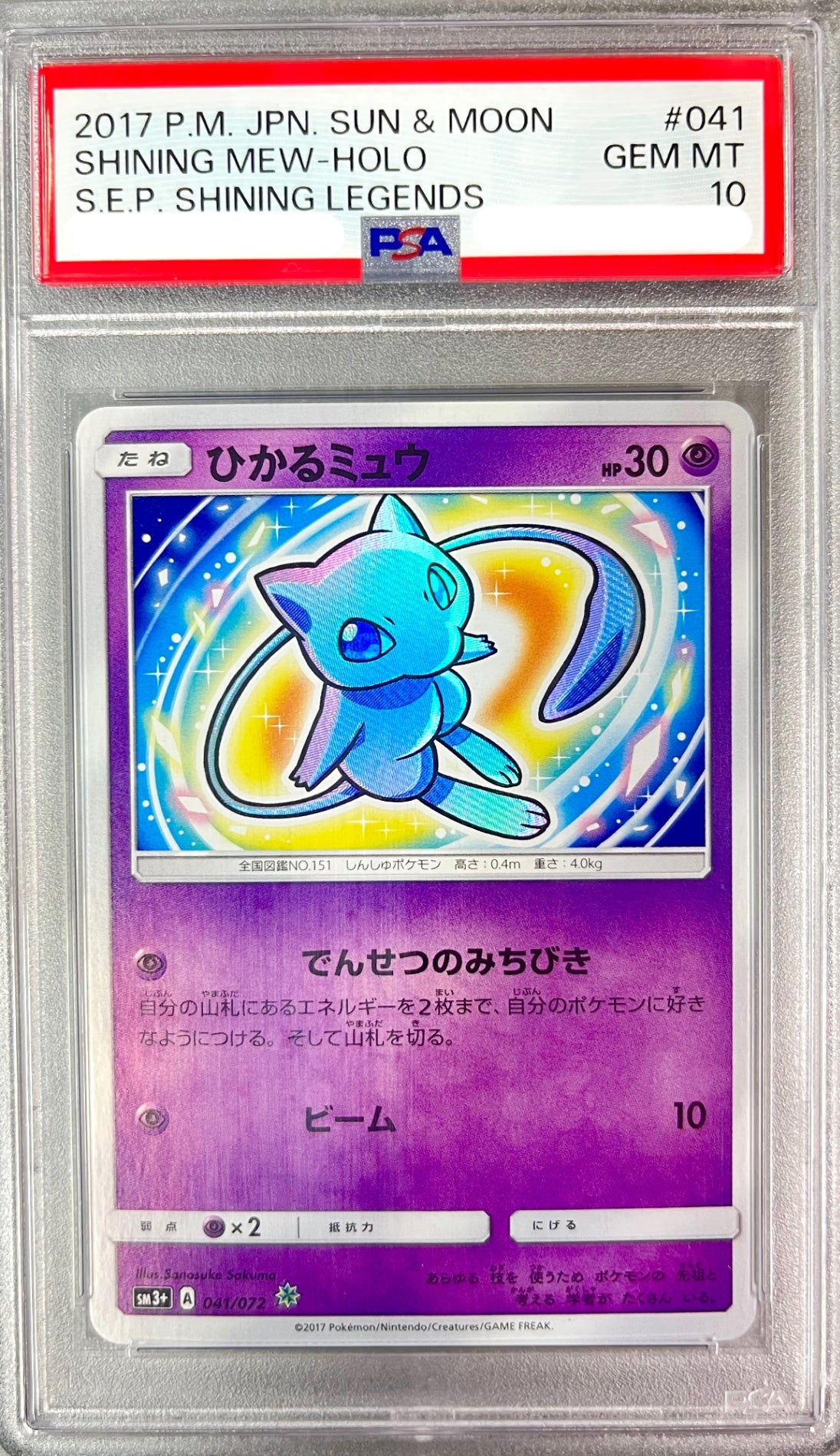 PSA10】ひかるミュウ H 041/072 ひかる伝説｜アソブランド