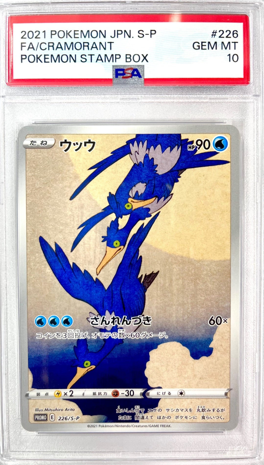 ★226/S/P ウッウ 鑑定品