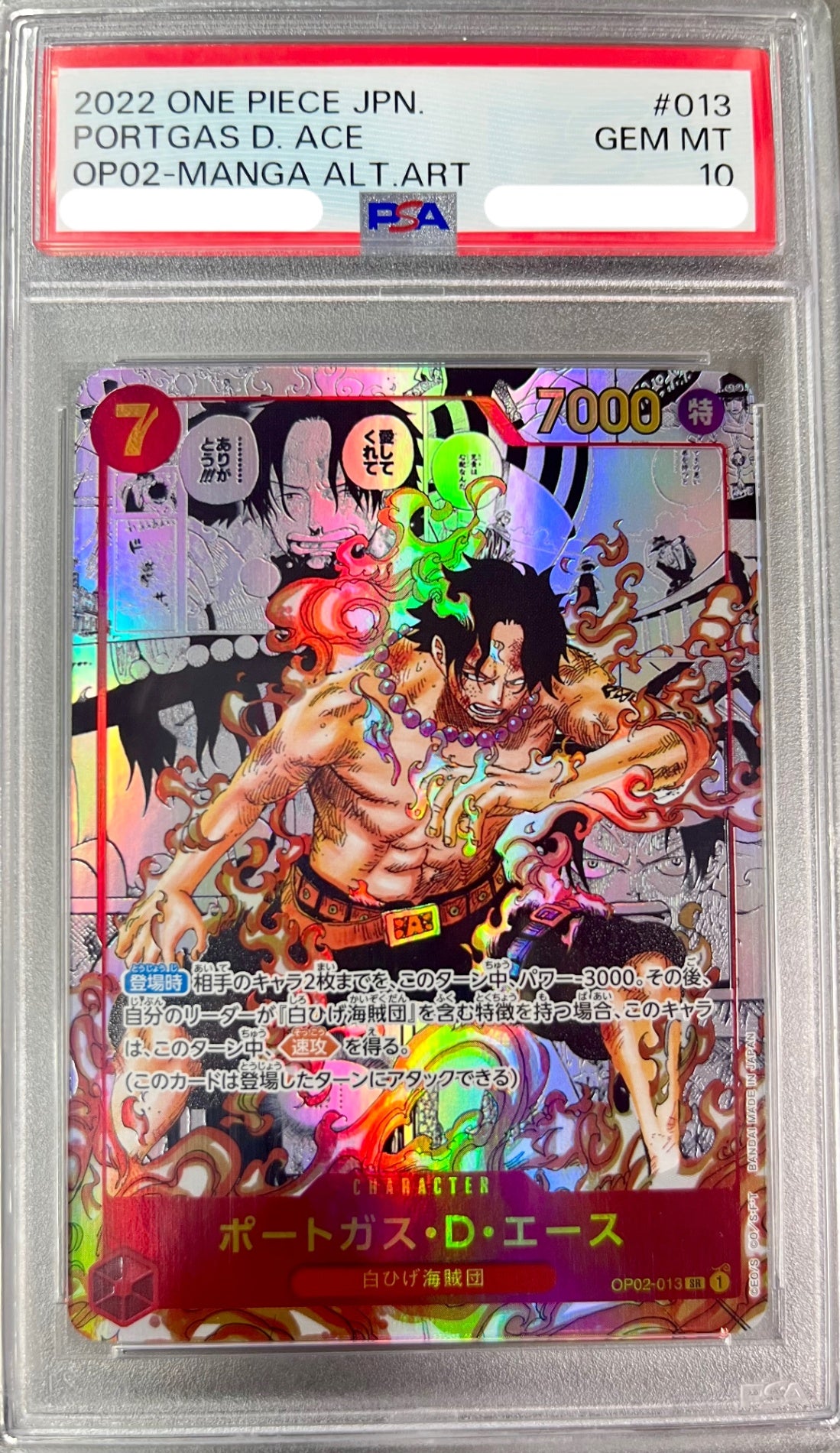 ★OP02/013P2 パラレル)ポートガス・D・エース(コミックパラレル) 鑑定品