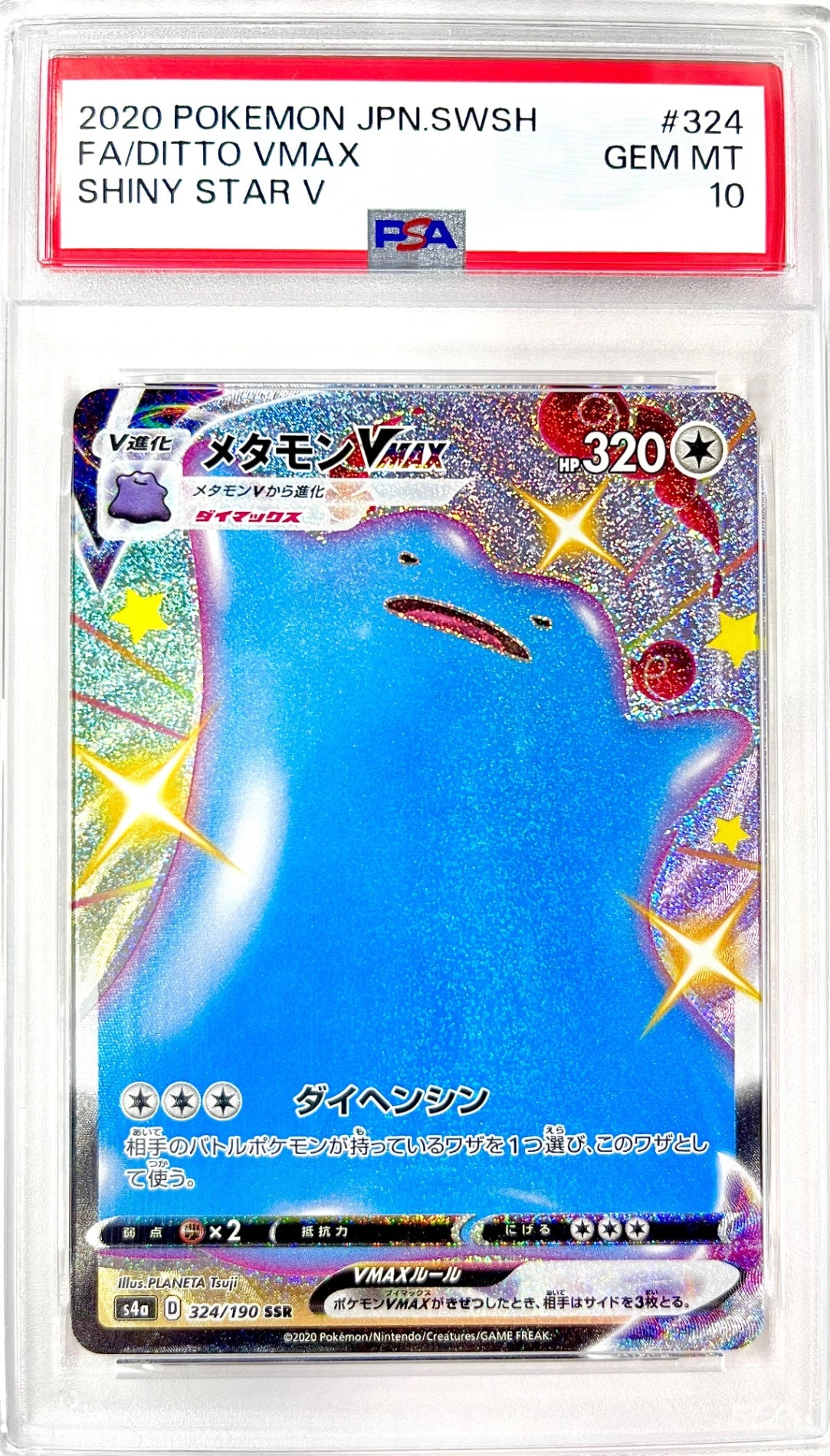 ★324/190/S4A/B メタモンVMAX 鑑定品