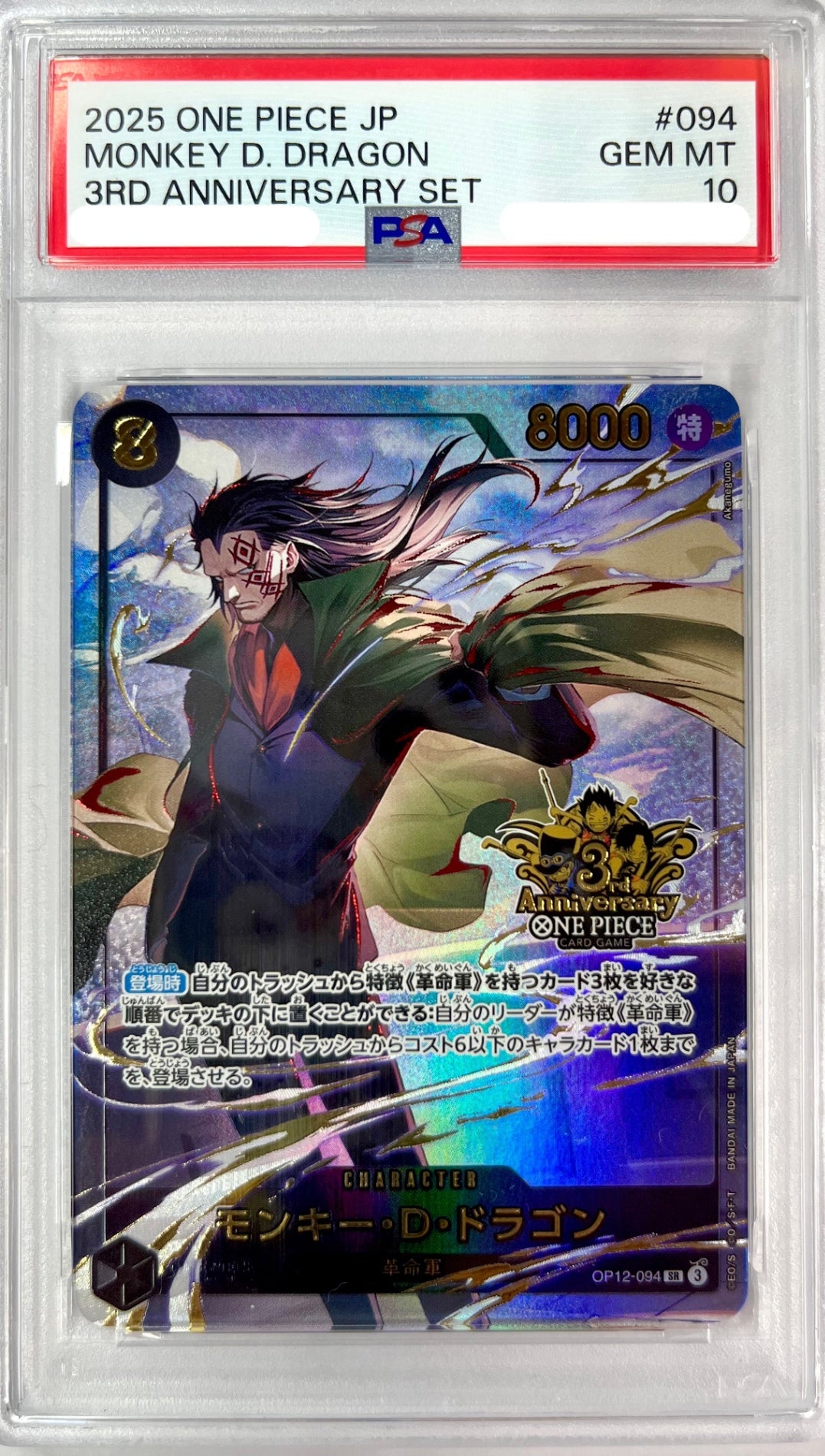 ★OP12-094 パラレル仕様)モンキー・D・ドラゴン(3rd Anniversary) 鑑定品