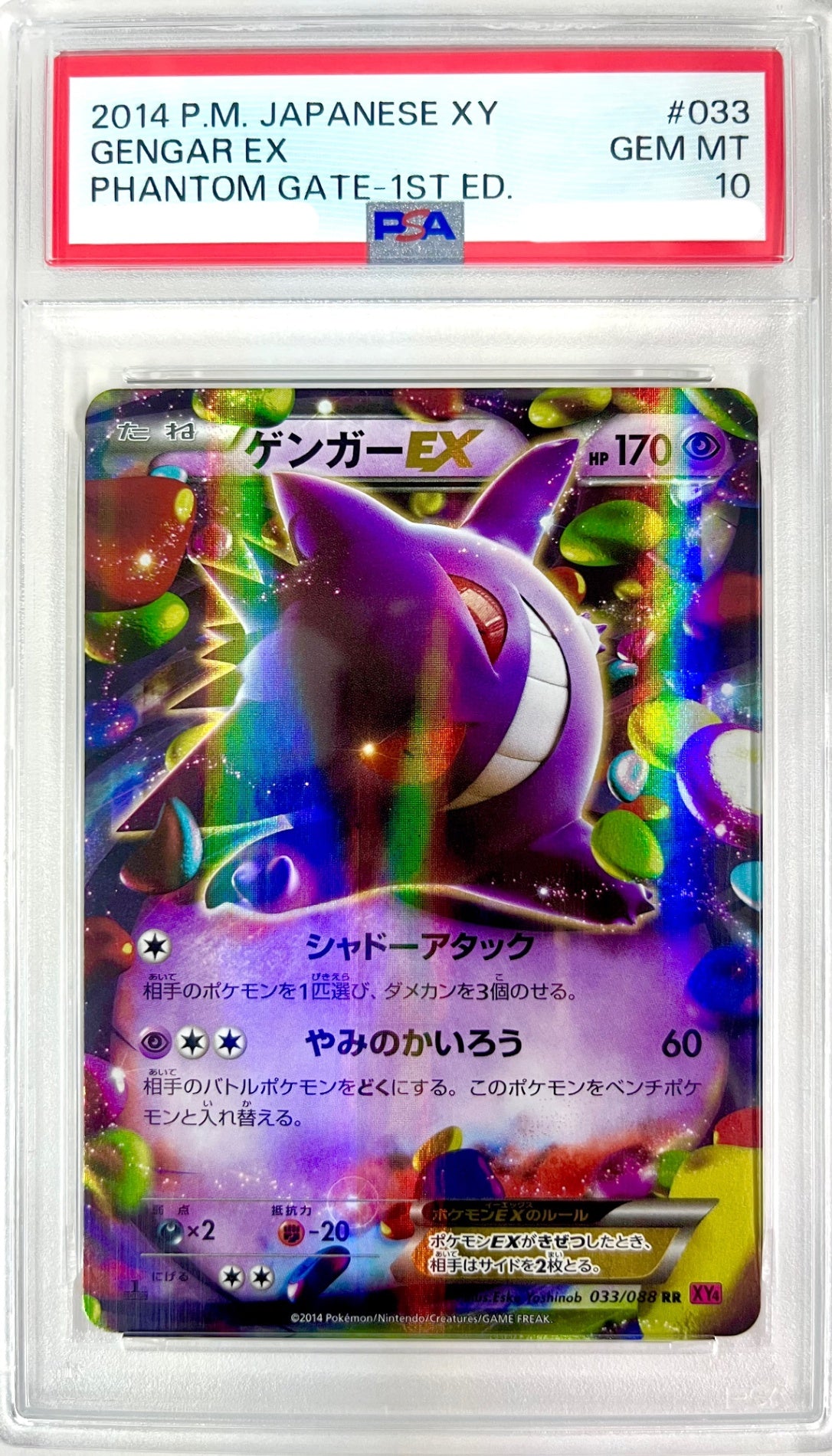 ★033/088/XY4/R/1ED 1ED)ゲンガーEX 鑑定品