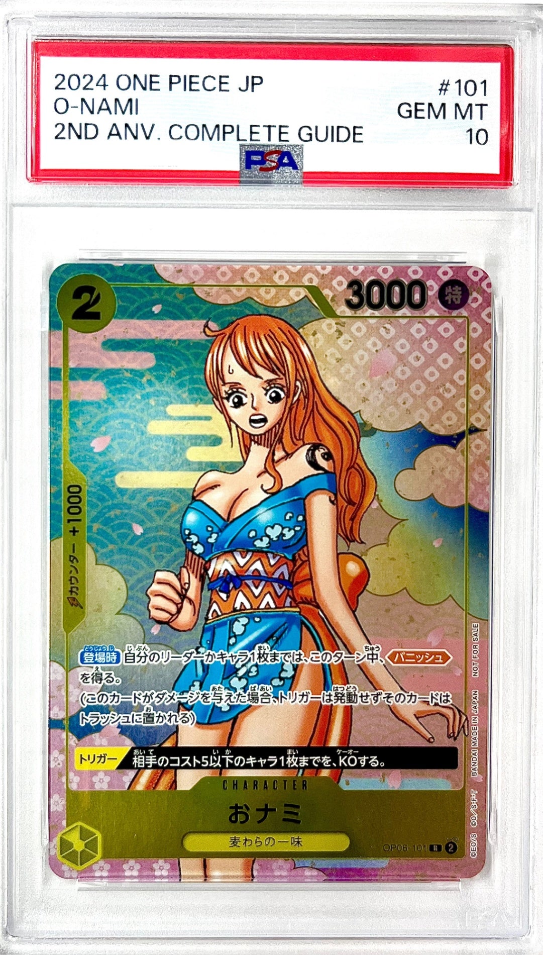 ★OP06/101H1 おナミ(額に汗) 鑑定品