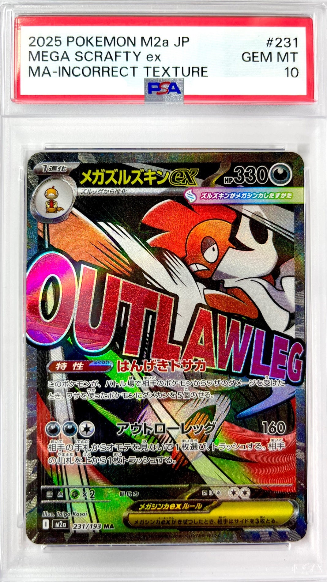 ★231/193 メガズルズキンex エラー版 鑑定品