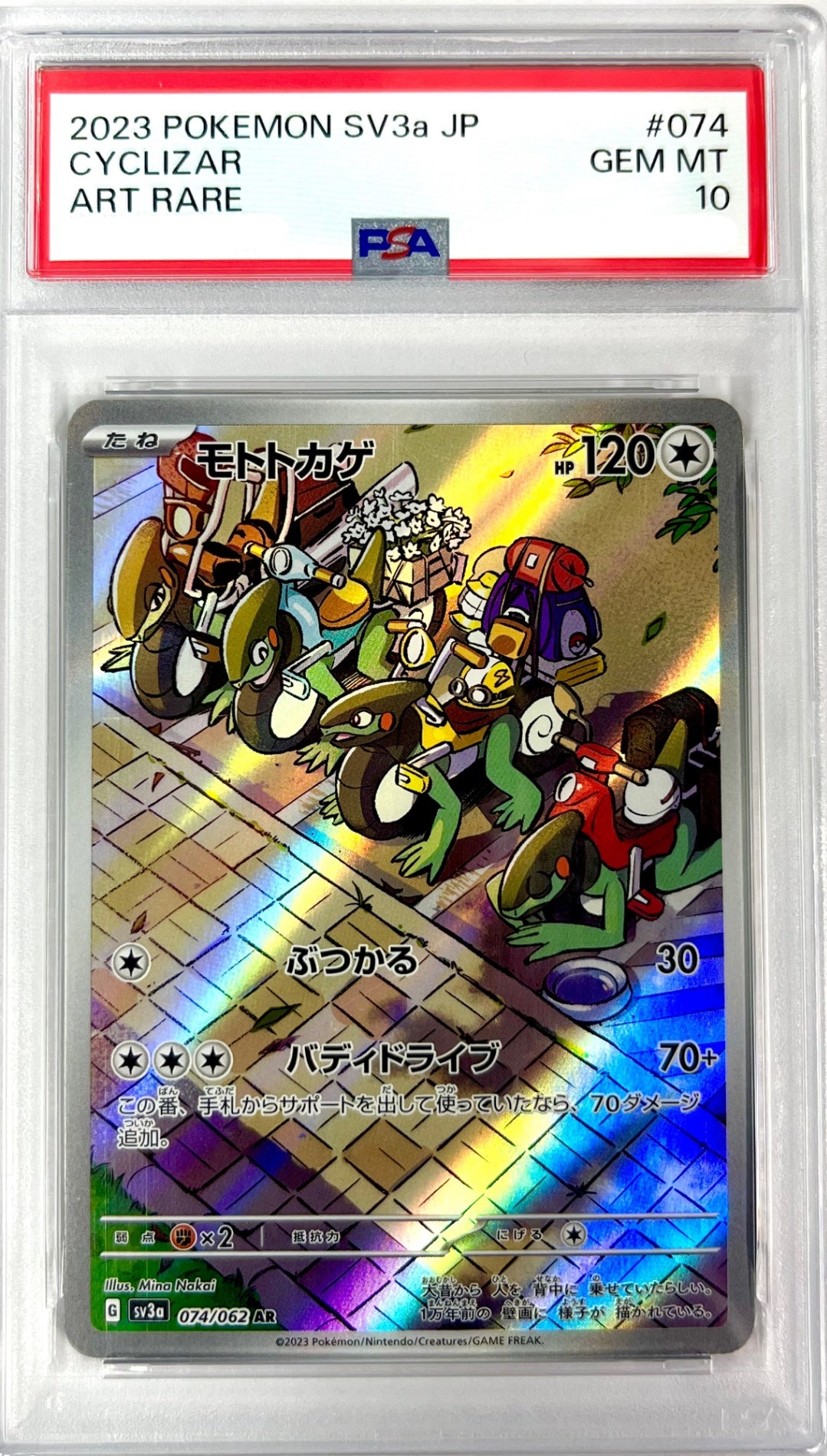 ★074/062 モトトカゲ 鑑定品