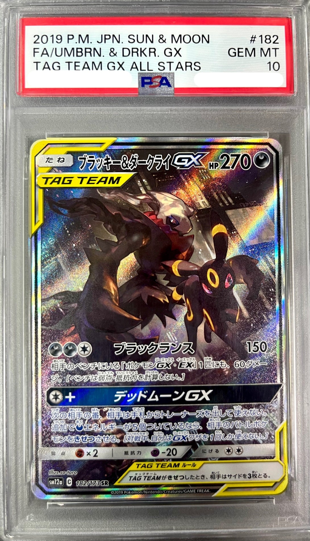 ★182/173/SM12A/B ブラッキー&ダークライGX 鑑定品