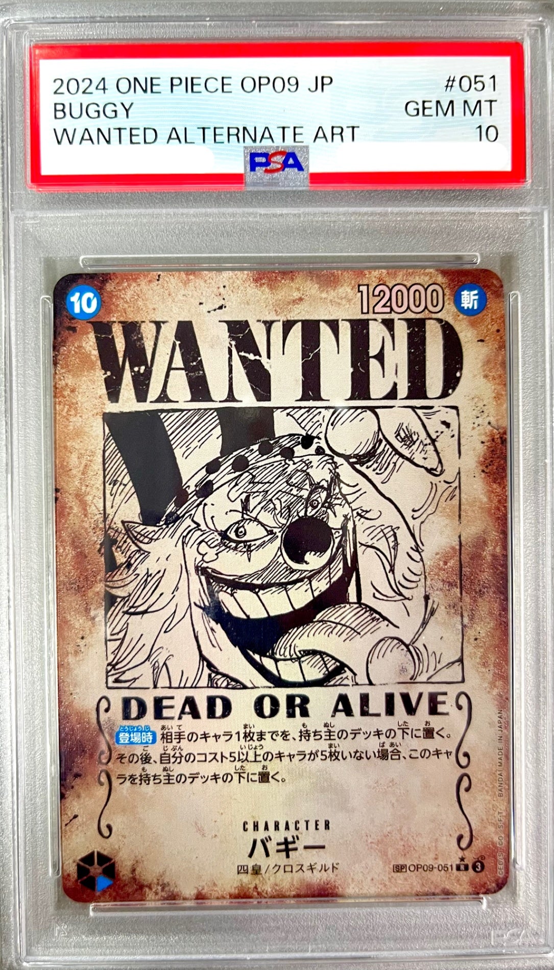 ★OP09/051P3 パラレル)バギー(WANTED) 鑑定品