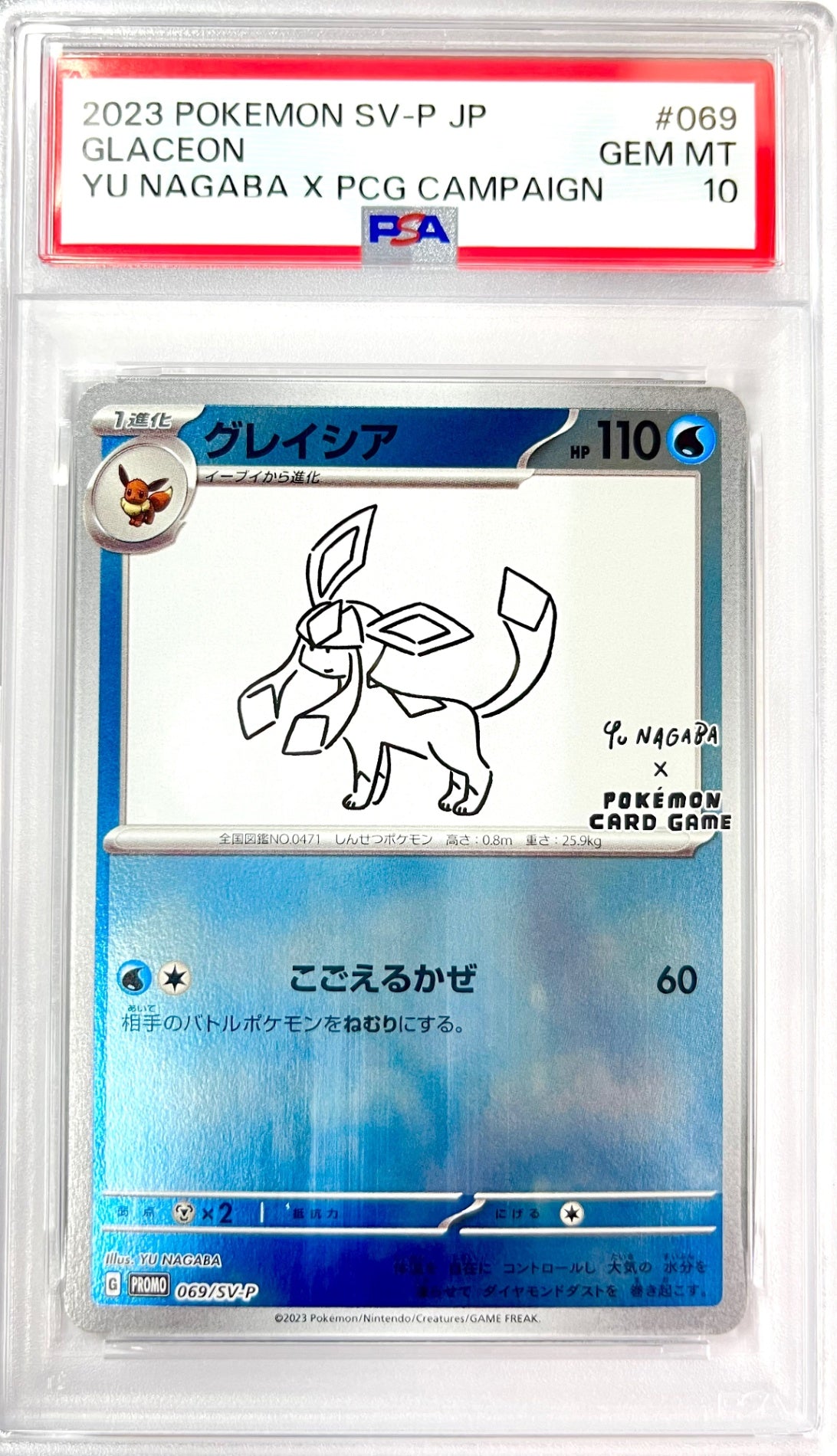 ★069/SV/P グレイシア 鑑定品