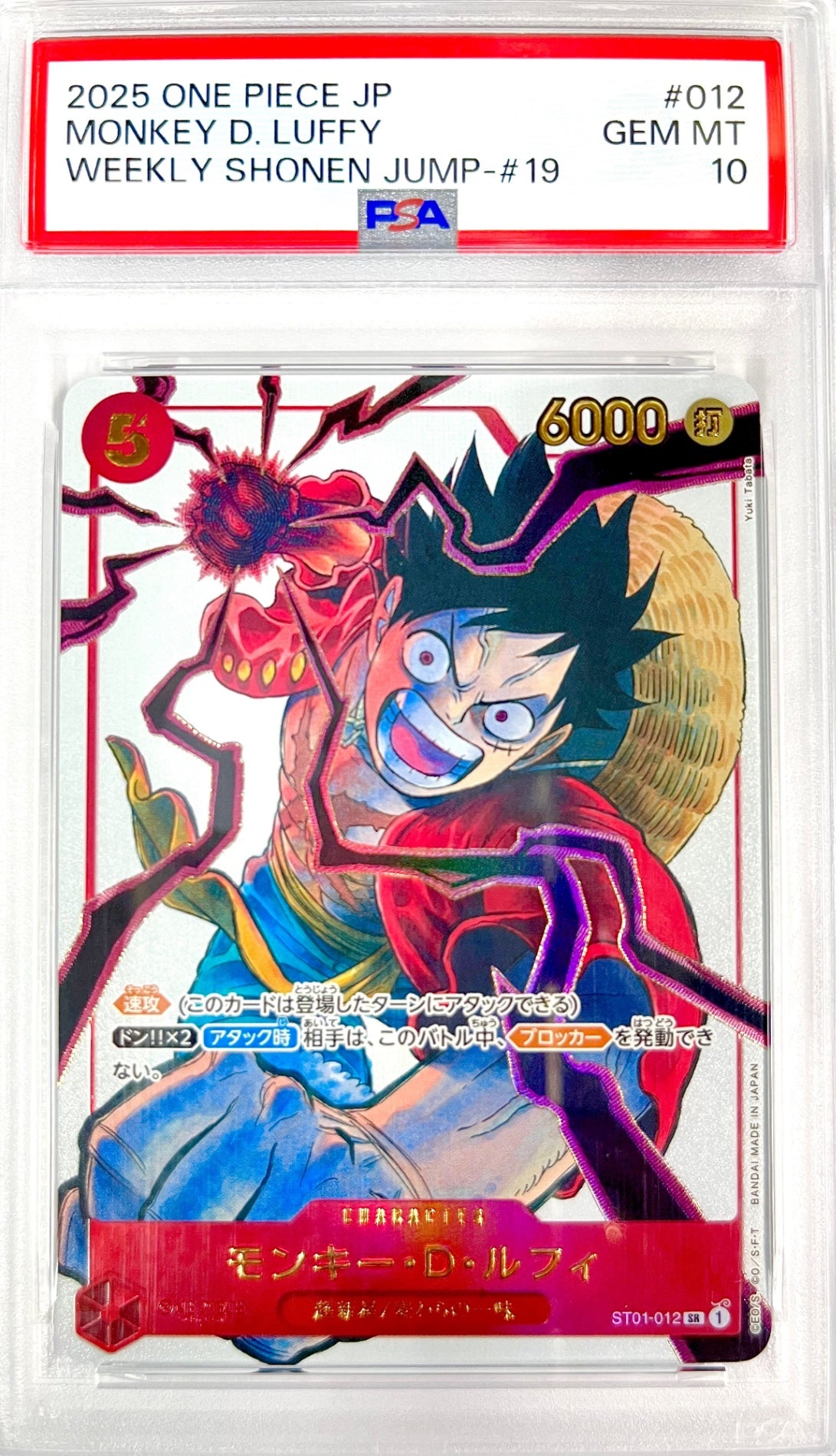★ST01-012 モンキー・D・ルフィ(右手赤黒) 鑑定品