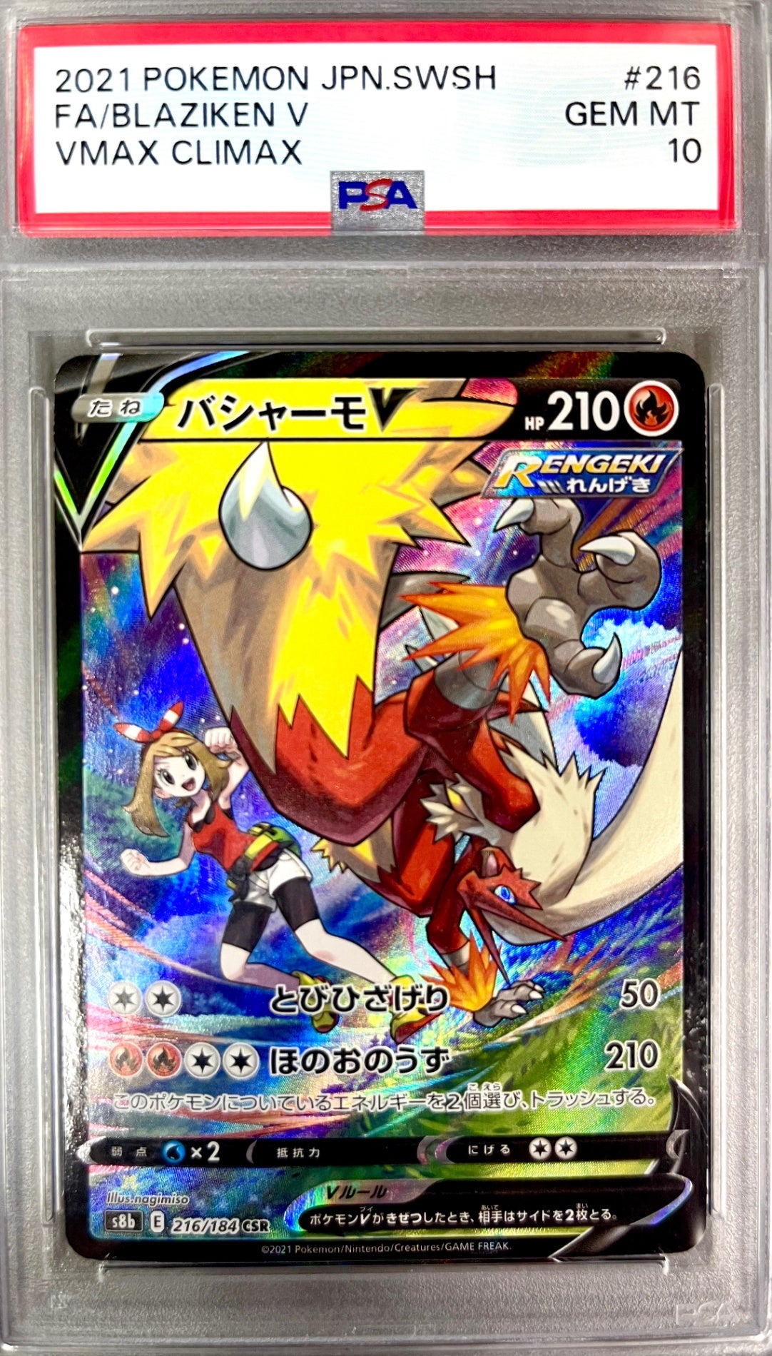 ★216/184/S8B/B バシャーモV 鑑定品