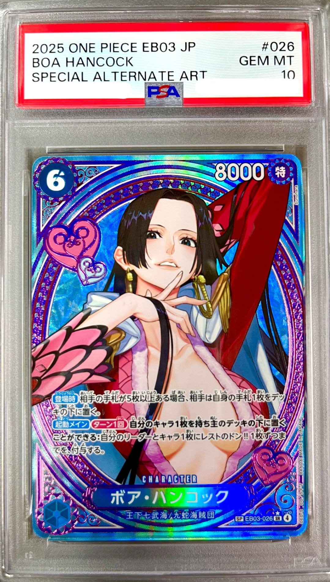 ☆EB03-026 ボア・ハンコック 鑑定品 – アソブランド