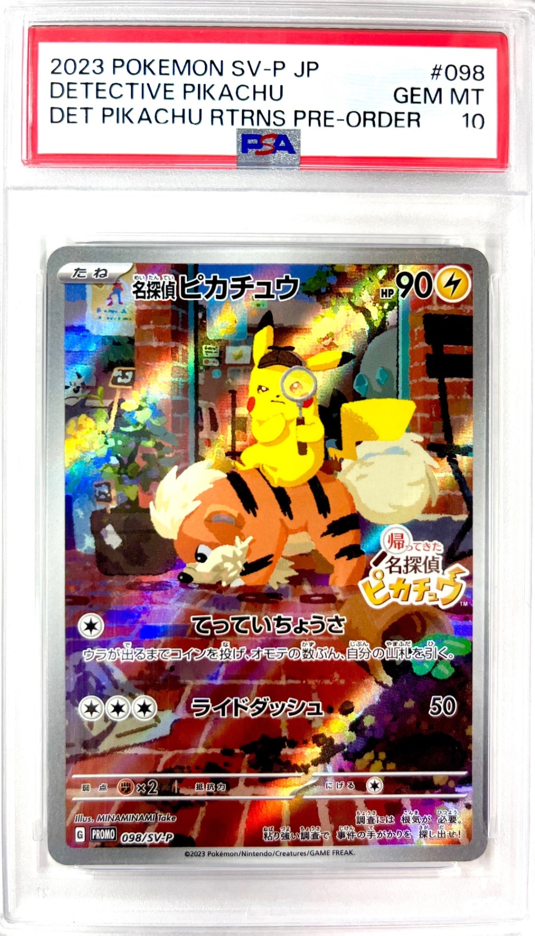 ★014/024 名探偵ピカチュウ 鑑定品