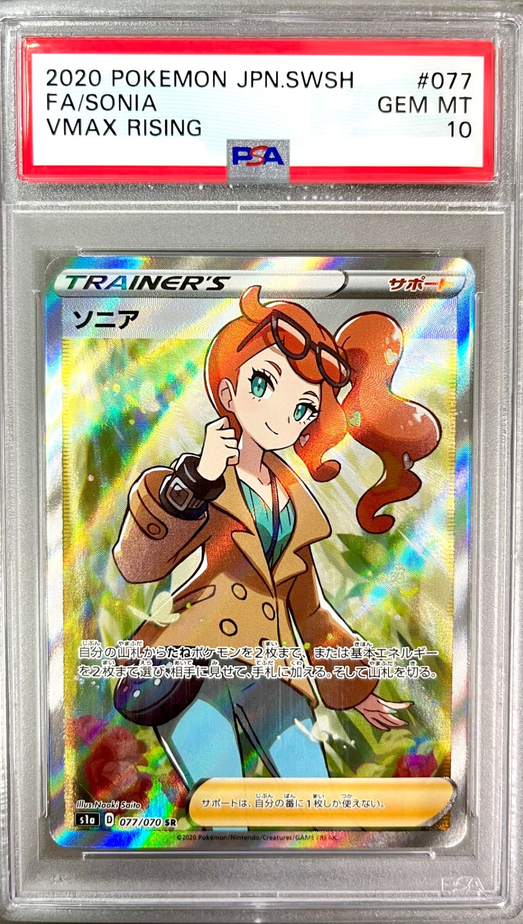 ★077/070/S1A/B Sonia Authenticated Product