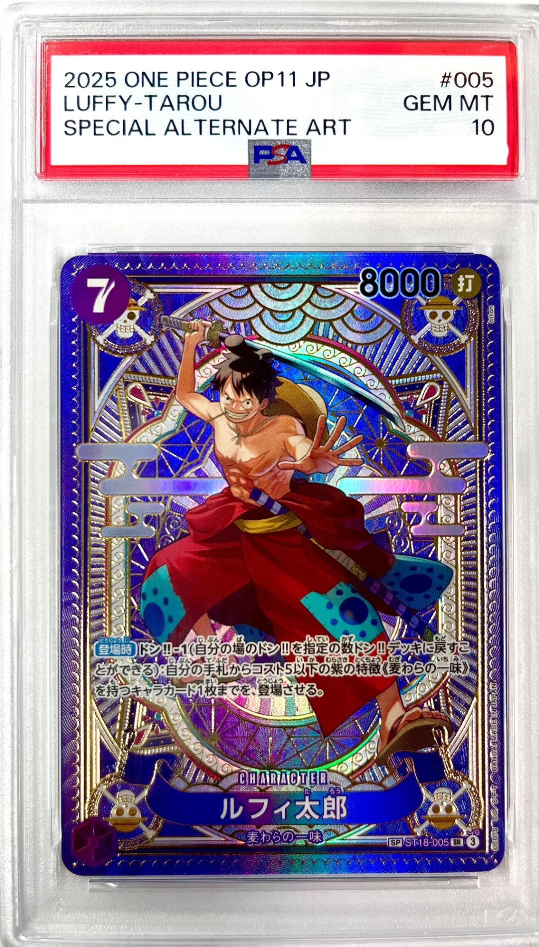 ☆ST18-005 ルフィ太郎 鑑定品 – アソブランド