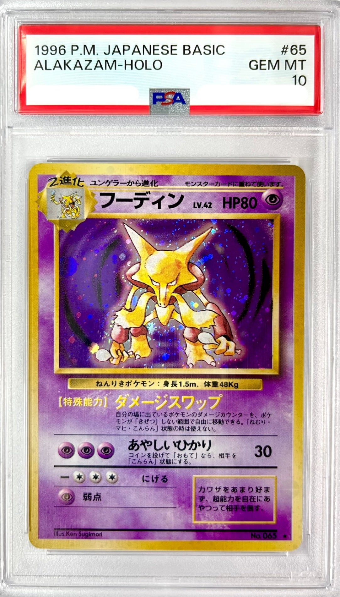 【レア】★LV42HP80NO065-ORG1R フーディン