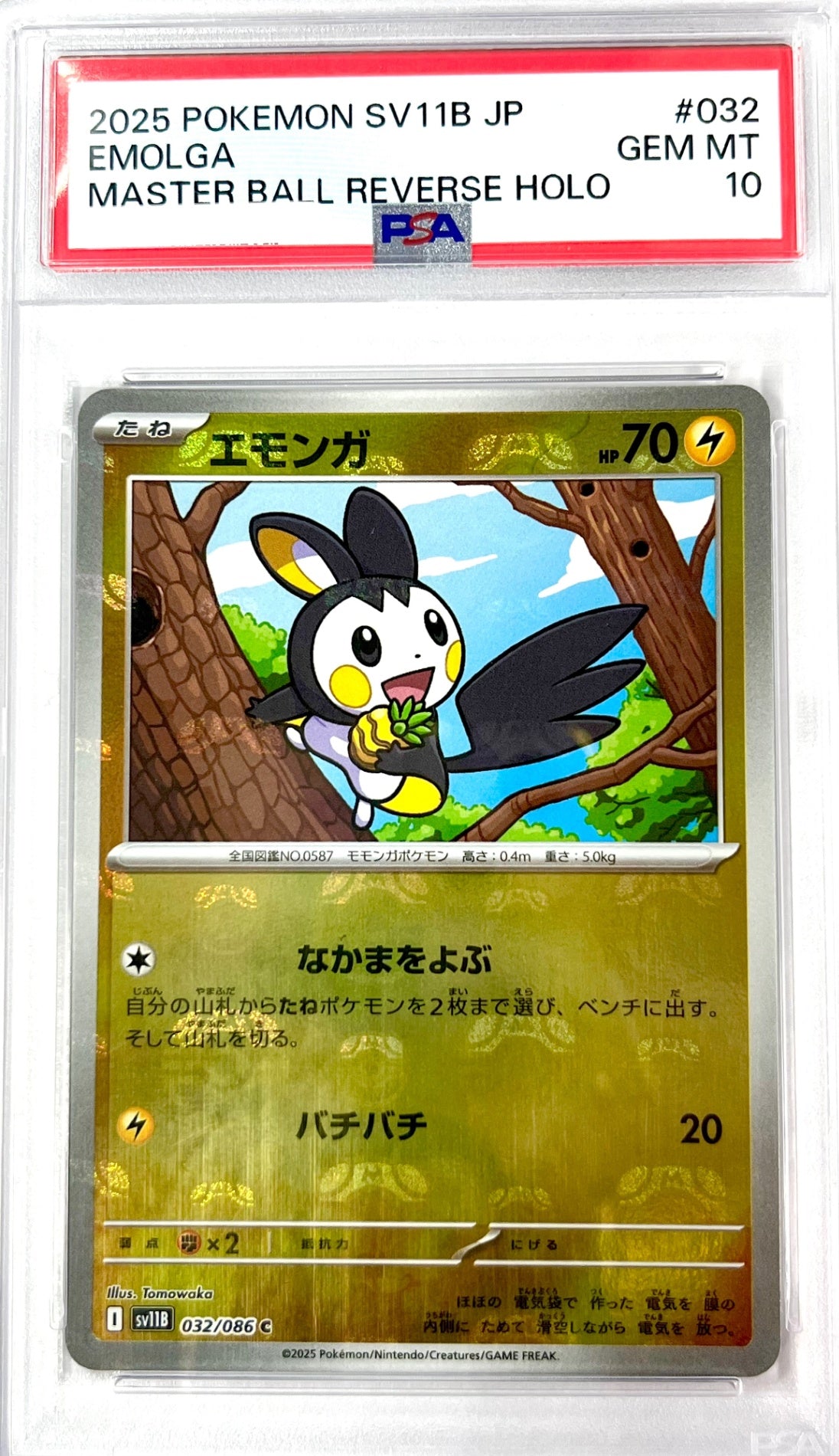 ★032/086 ミラー)エモンガ(マスターボール柄) 鑑定品