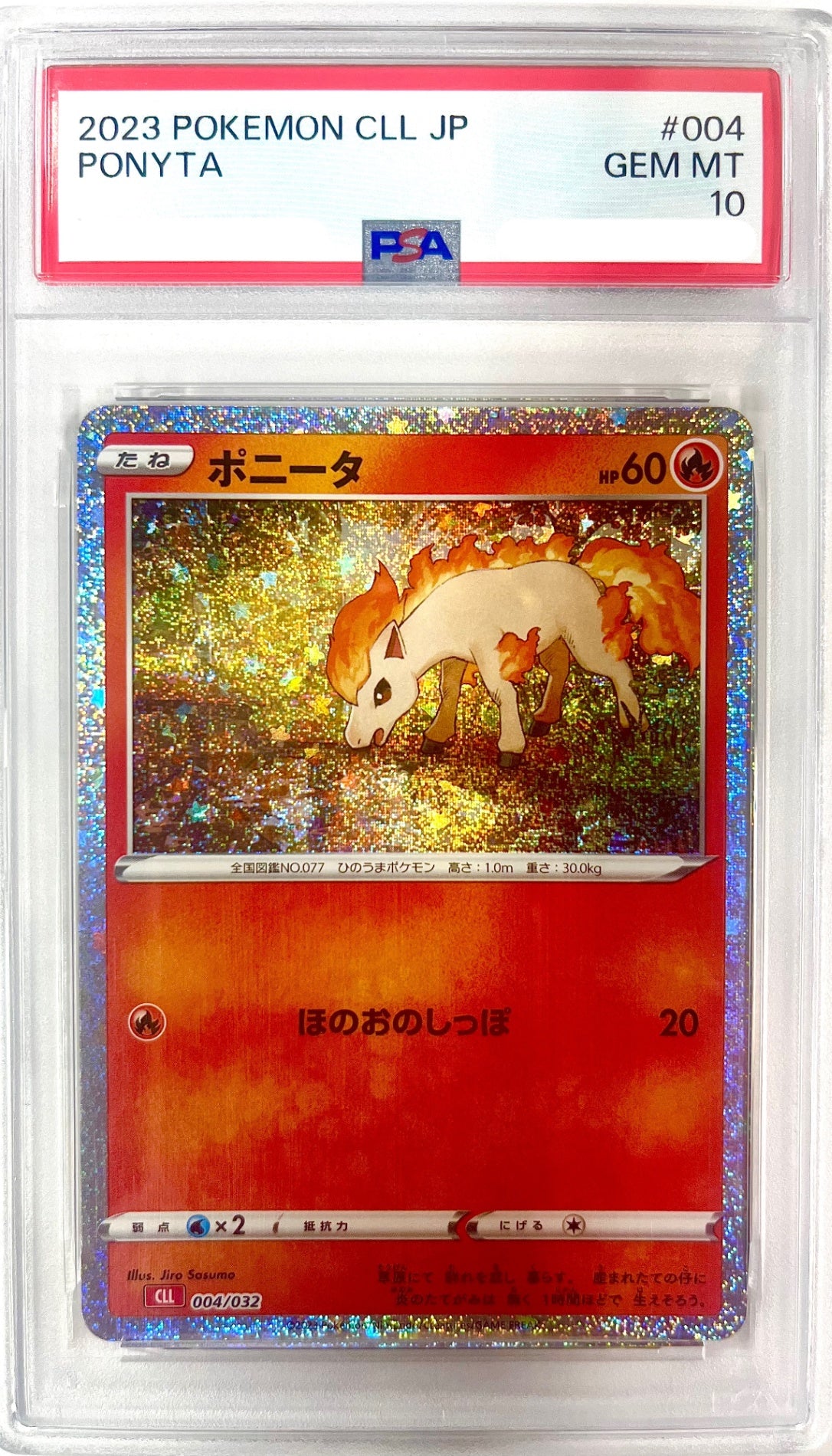 ★004/032/CLL ポニータ 鑑定品
