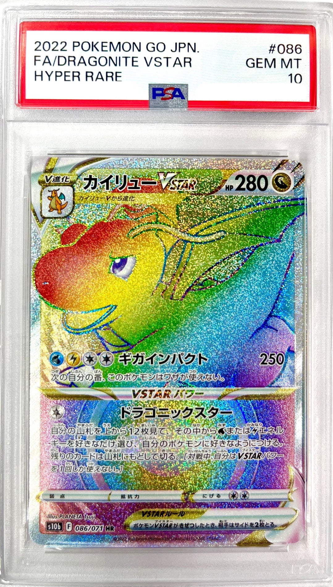 ★086/071 カイリューVSTAR 鑑定品