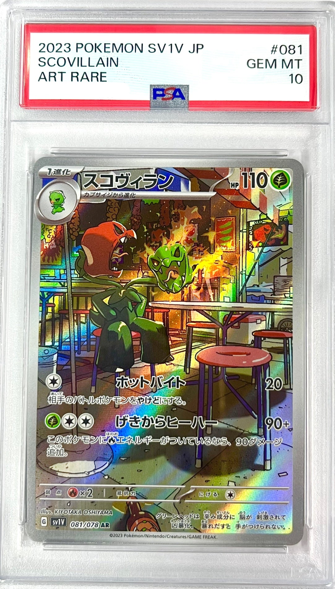 【PSA10】スコヴィラン AR SV1V バイオレットex 081/078 PSA10】スコヴィラン AR 081/078 バイオレットex｜アソブランド