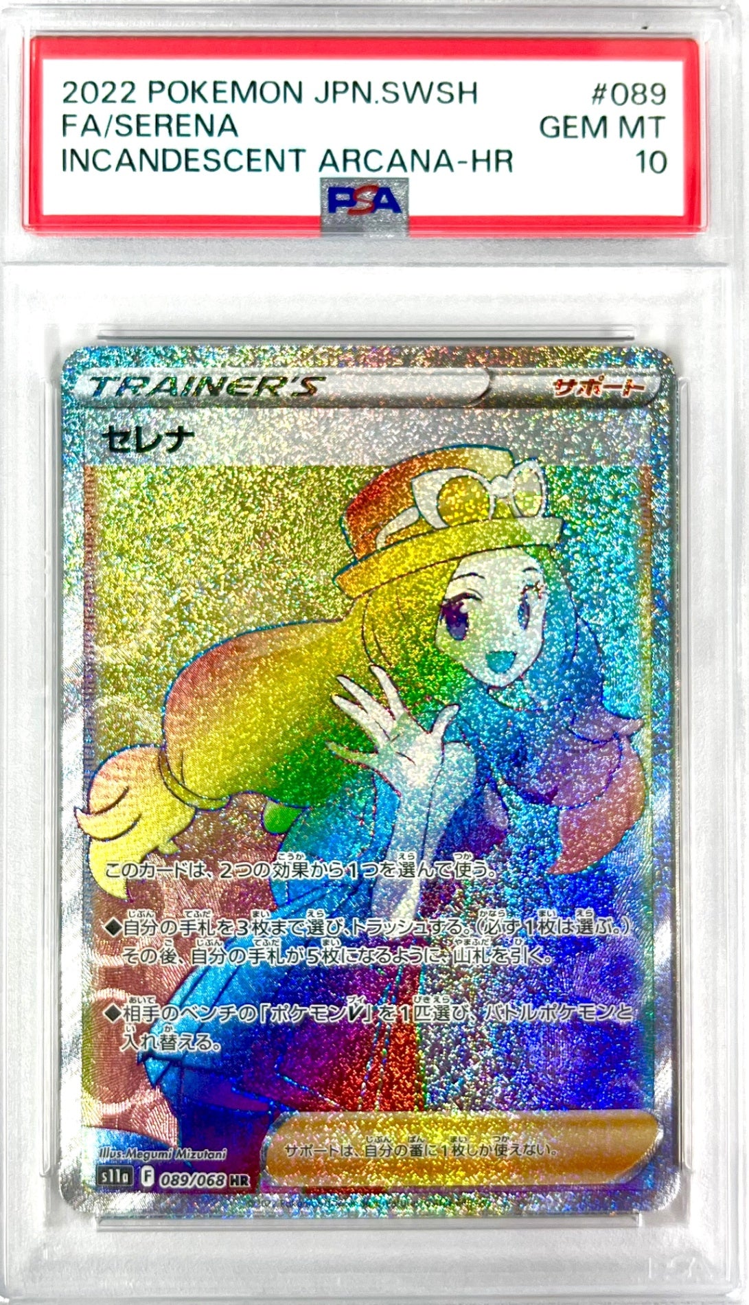★089/068/S11A/B セレナ 鑑定品