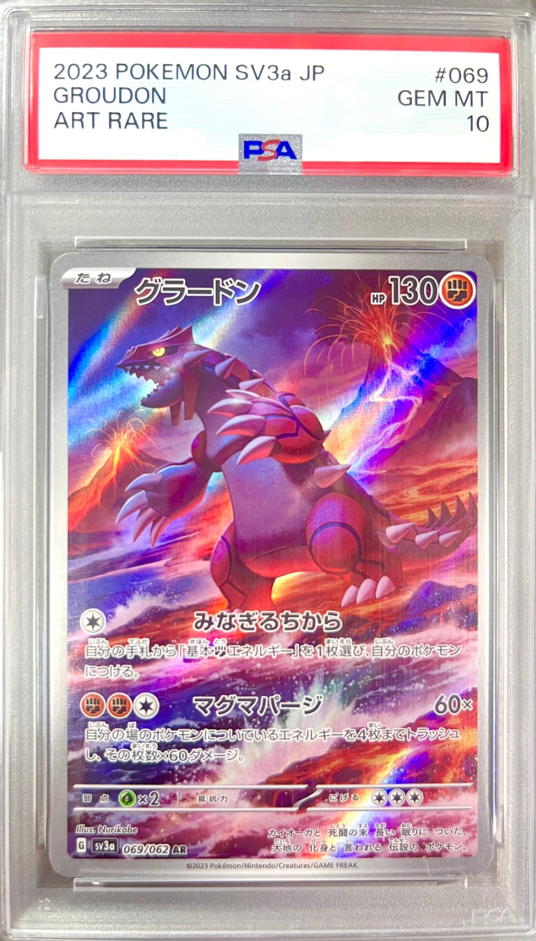 ★069/062/SV3A/B グラードン 鑑定品