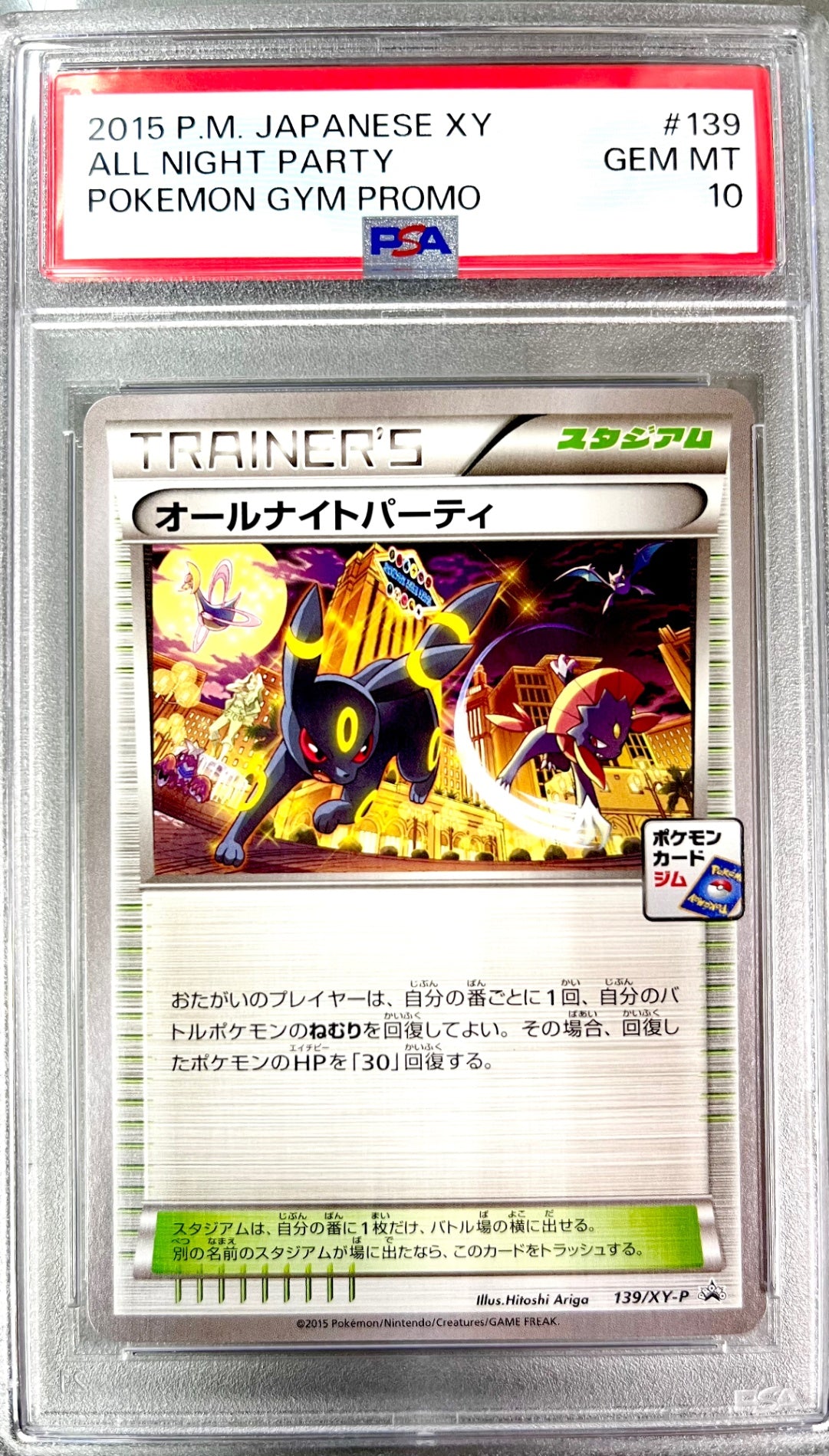 ★139/XY/P オールナイトパーティ 鑑定品