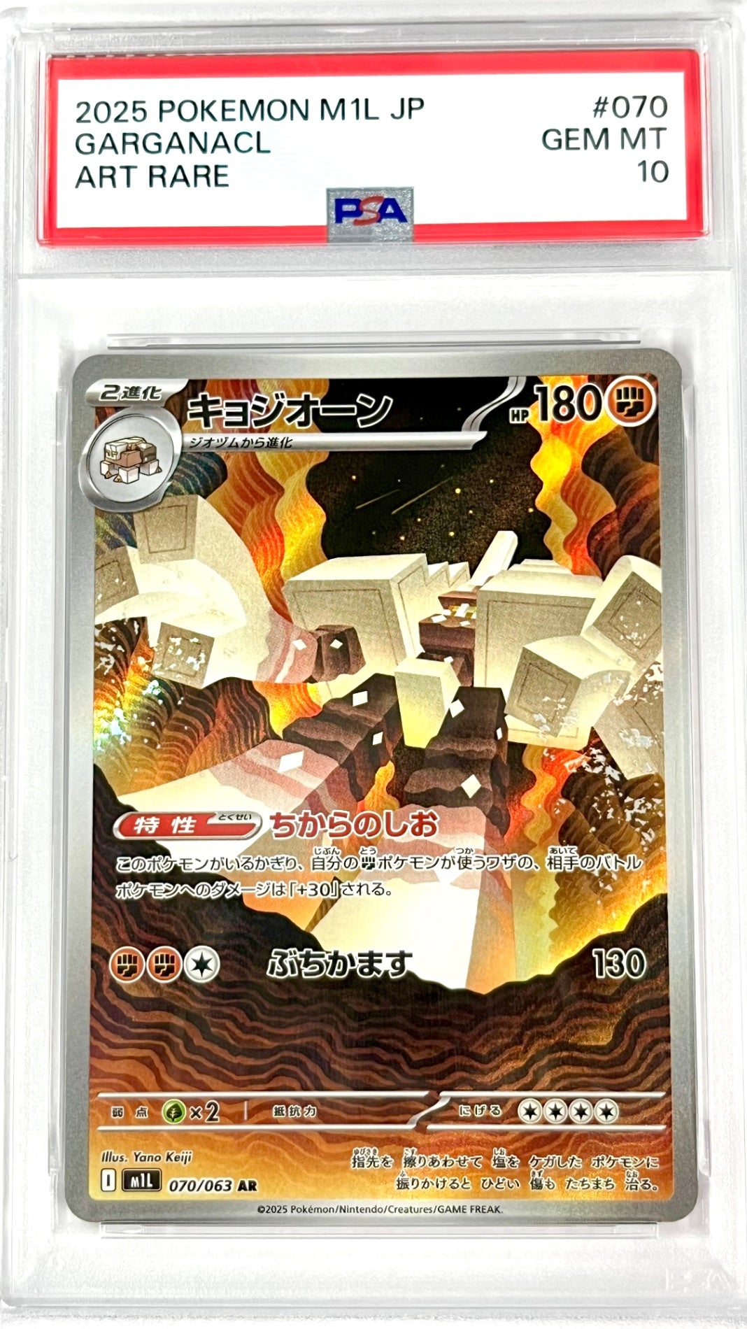 ★070/063 キョジオーン 鑑定品