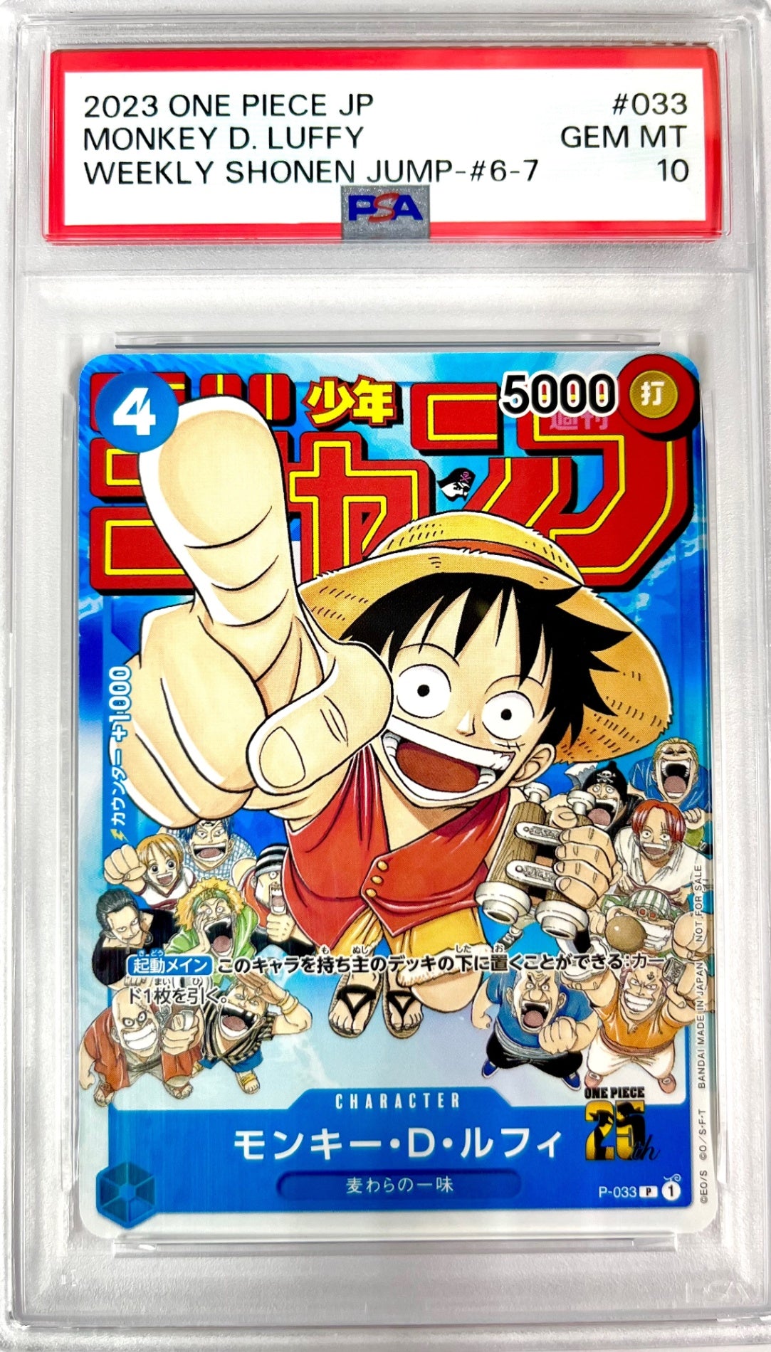 ★P-033 モンキー・D・ルフィ 鑑定品