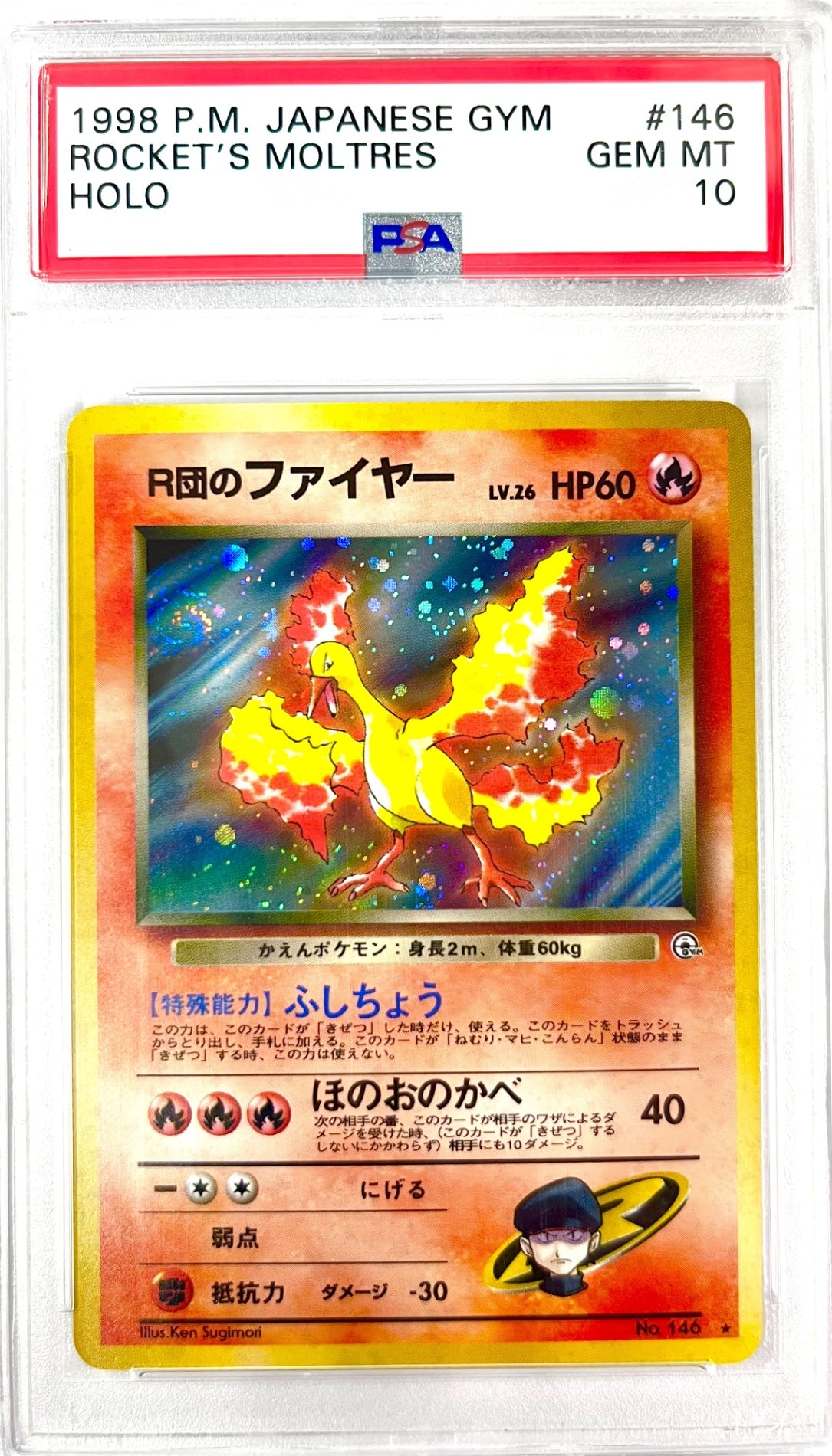 【レア】★LV26HP60NO146-GYM1 R団のファイヤー(右中央:GYM) 鑑定品