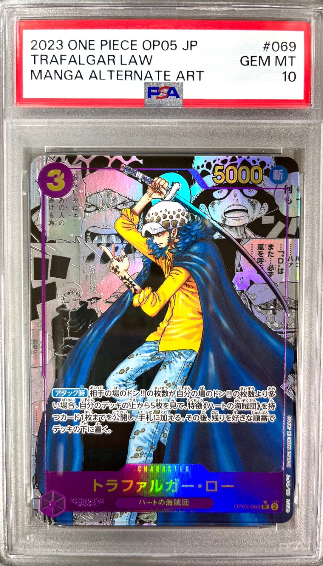 ★OP05/069P2 パラレル)トラファルガー・ロー(コミックパラレル) 鑑定品