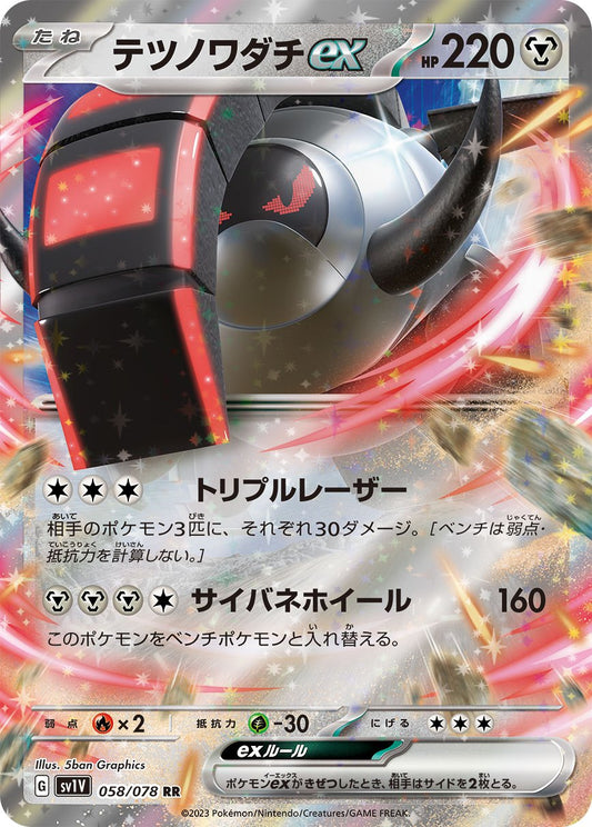 ☆058/078/SV1V/B テツノワダチex