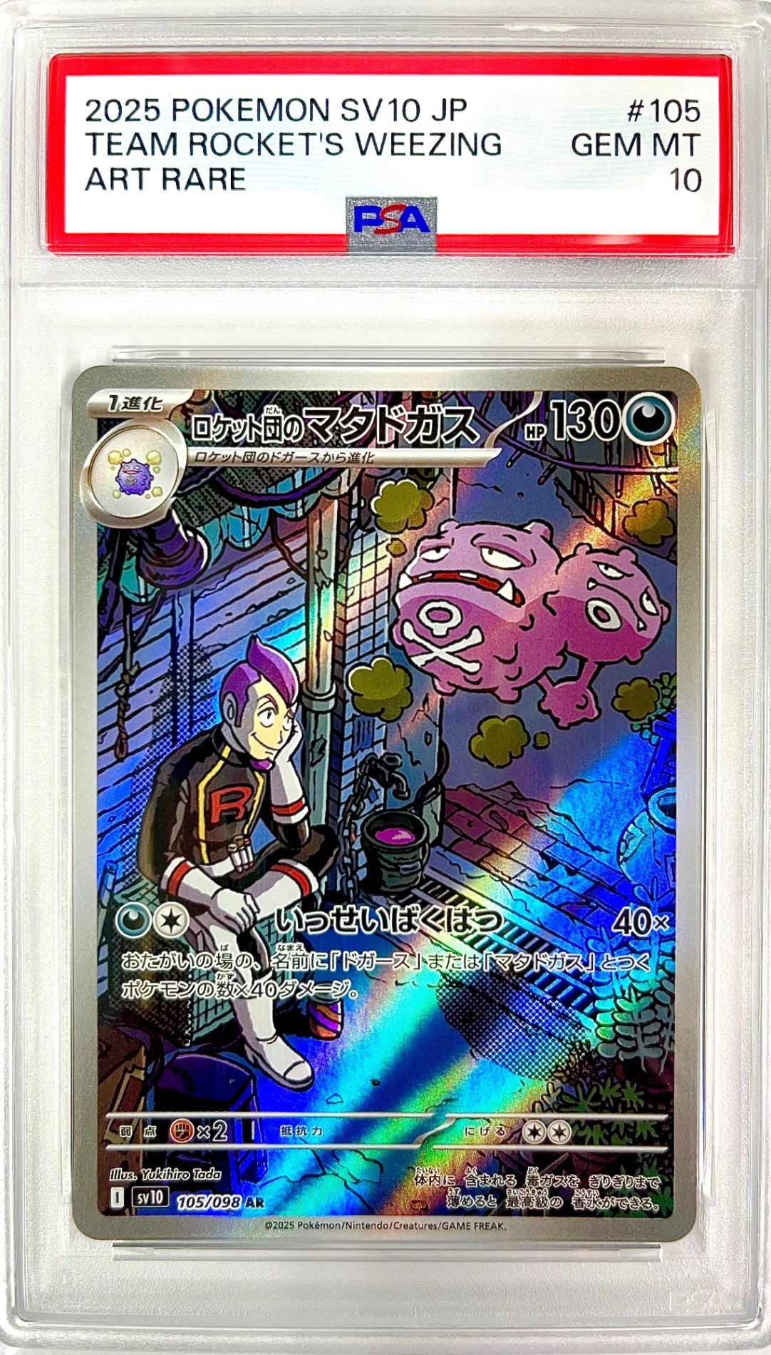 ★105/098 ロケット団のマタドガス　鑑定品