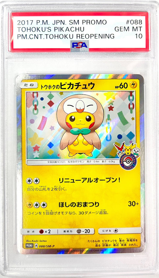 ★088/SM/P トウホクのピカチュウ 鑑定品