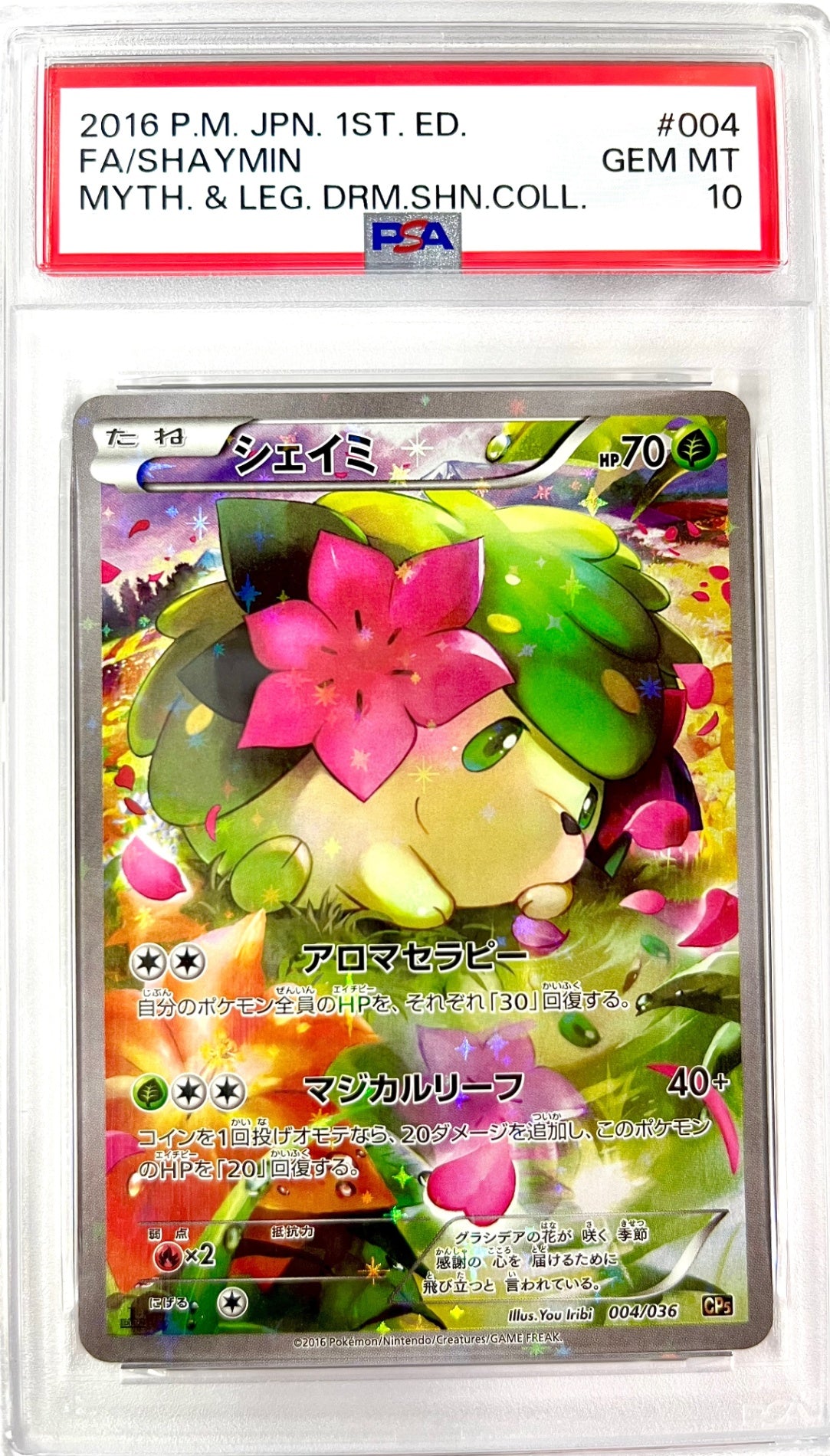 ★004/036 1ED)シェイミ　鑑定品