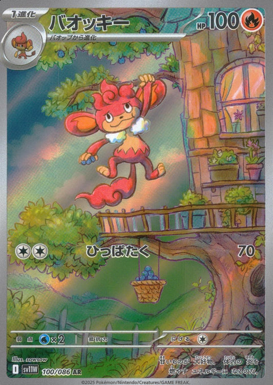 ☆100/086 Baocky