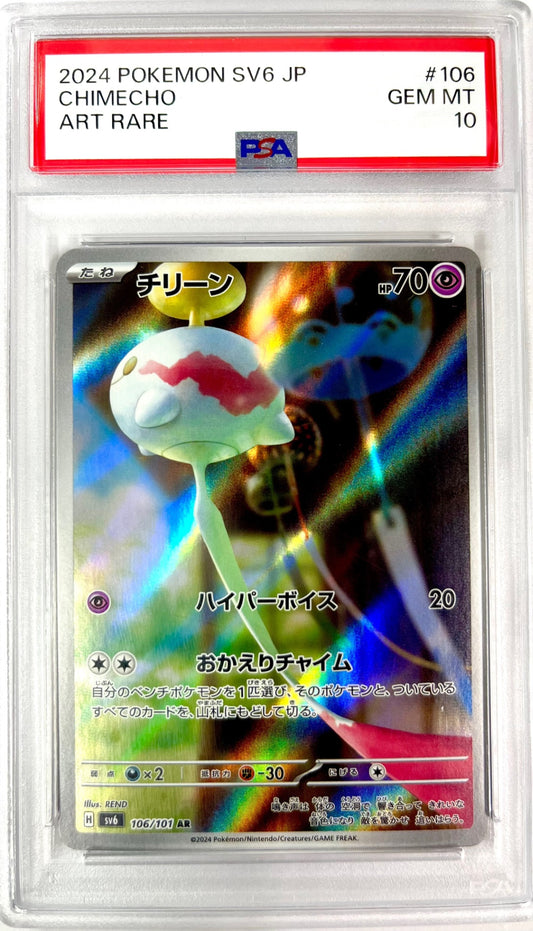 ★106/101/SV6/B チリーン　鑑定品