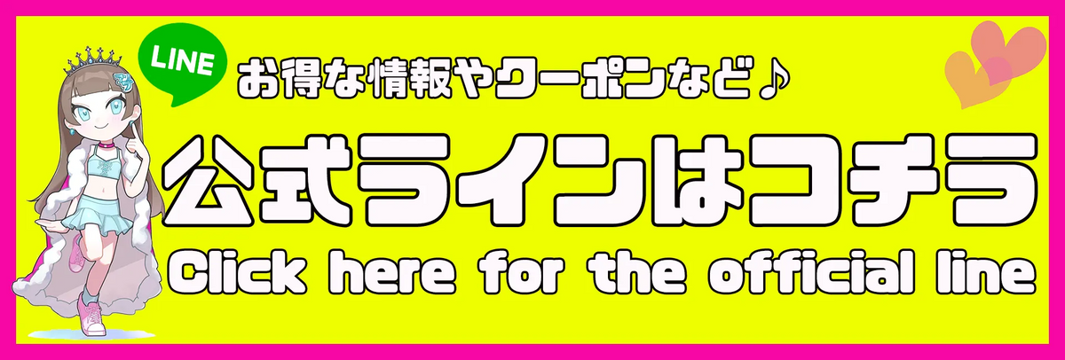 公式LINEバナー