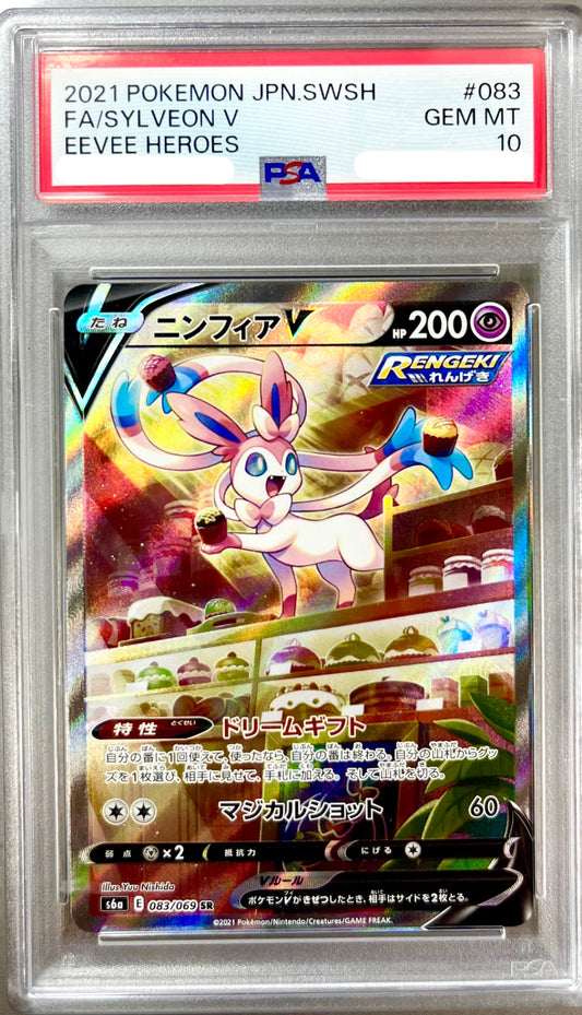 ★083/069/S6A/B ニンフィアV　鑑定品