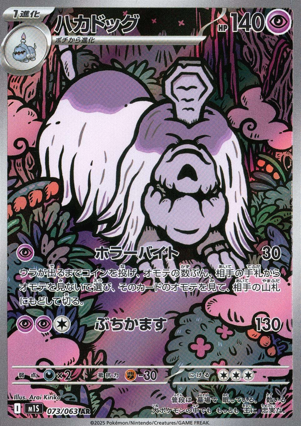 ☆073/063 Hakadog