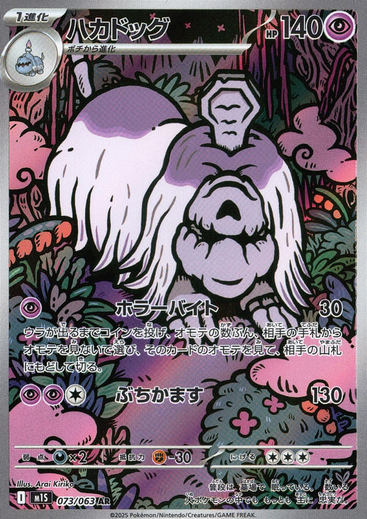 ☆073/063 Hakadog