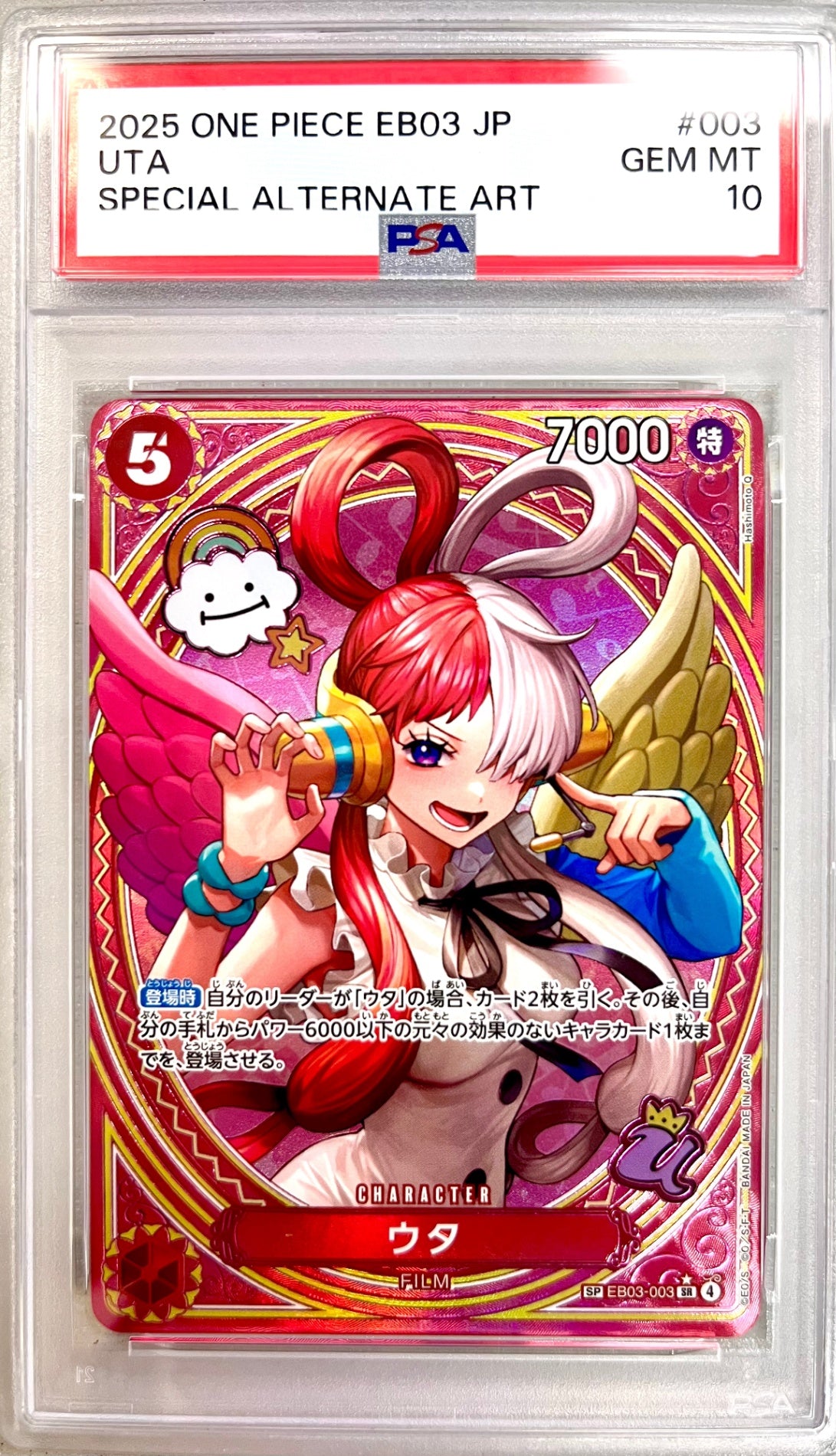 ★EB03-003 Uta Certified Product