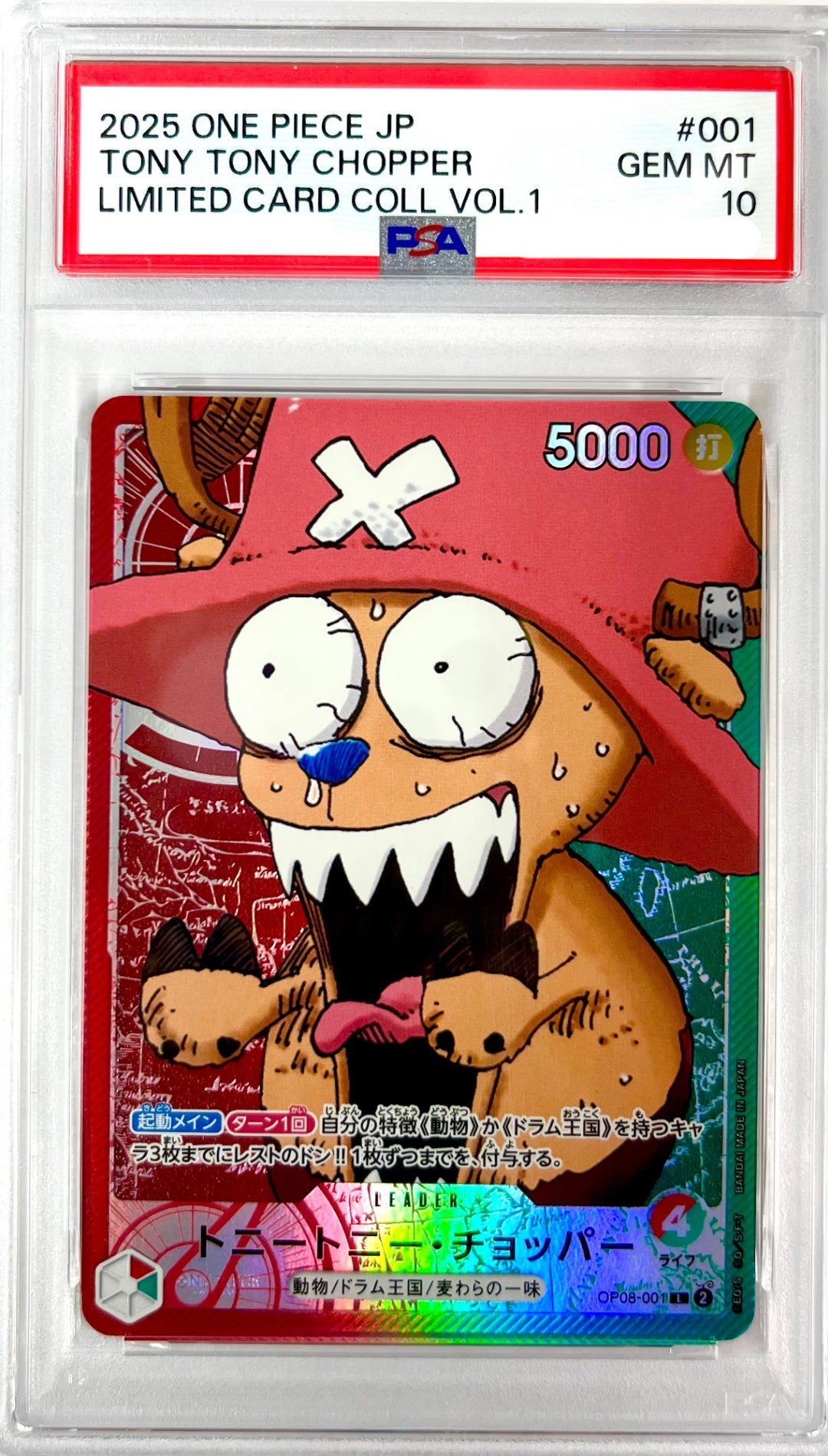 ★OP08-001 パラレル仕様)トニートニー・チョッパー(驚き顔)　鑑定品