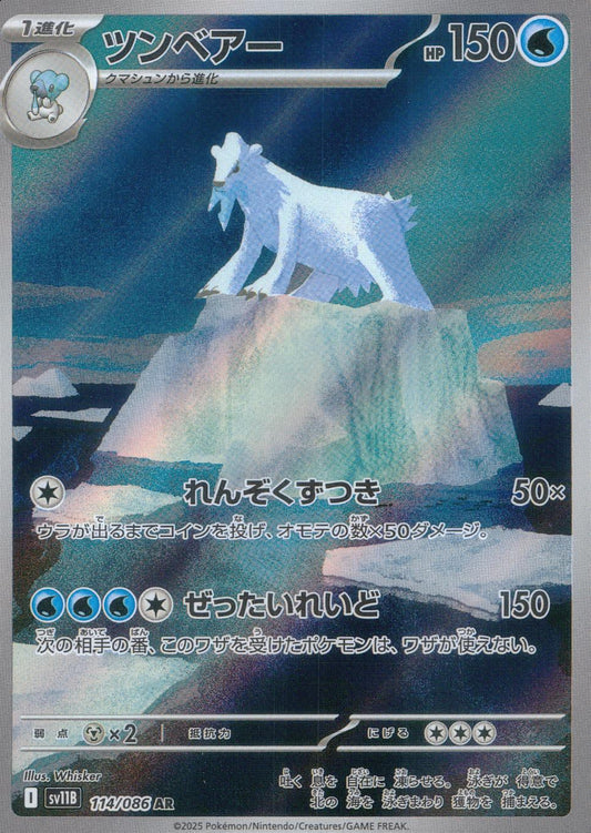 ☆114/086 Tunbear