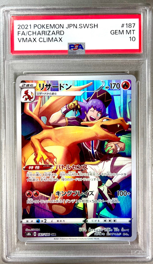 ★187/184/S8B/B リザードン 鑑定品