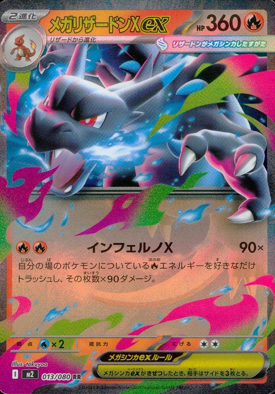 ☆013/080 Mega Charizard Xex