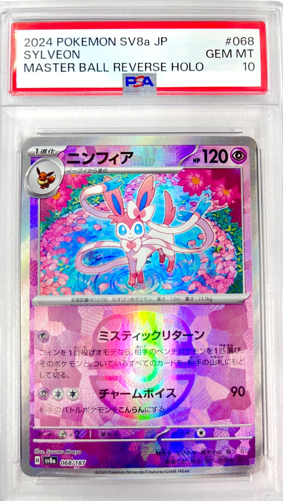 ★068/187/SV8A/BM2 ミラー)ニンフィア(マスターボール) 鑑定品