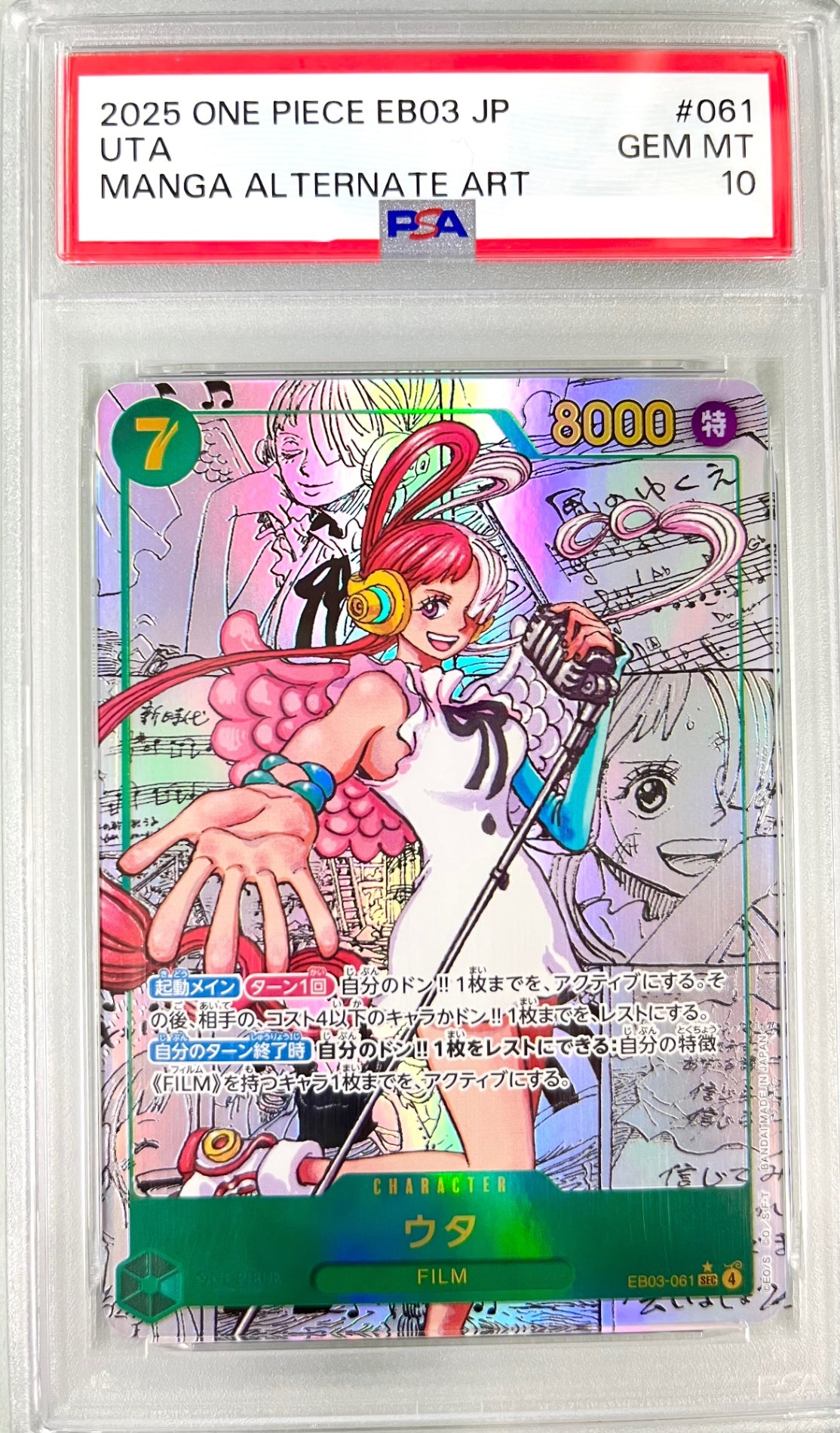 ★EB03-061 パラレル)ウタ(コミックパラレル)　鑑定品