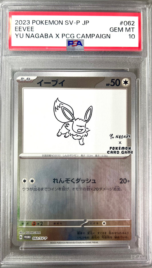 ★062/SV/P イーブイ 鑑定品