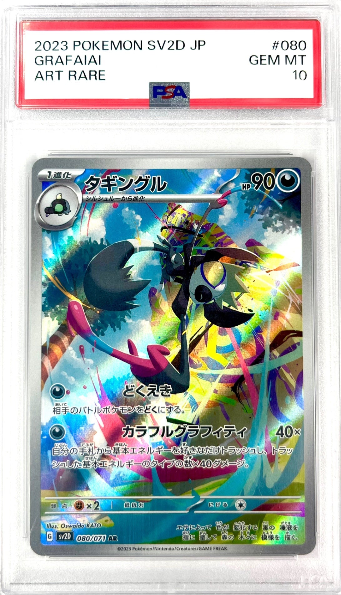 ★080/071/SV2D/B タギングル　鑑定品