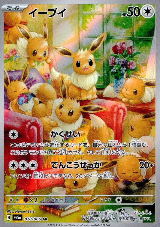 ☆078/066/SV5A/B Eevee